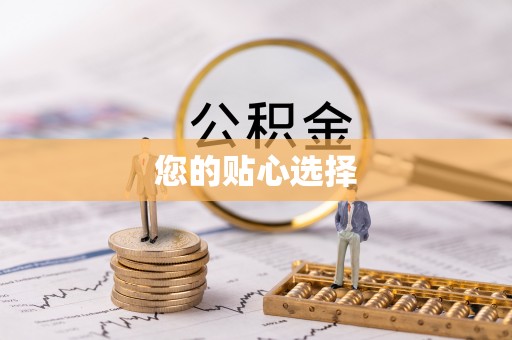 东河您的贴心选择